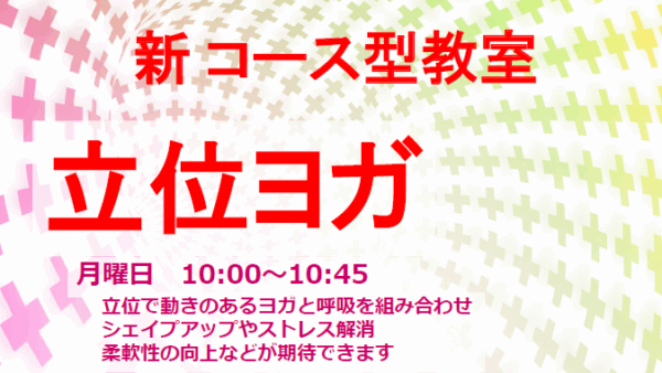 新コース型教室のお知らせ